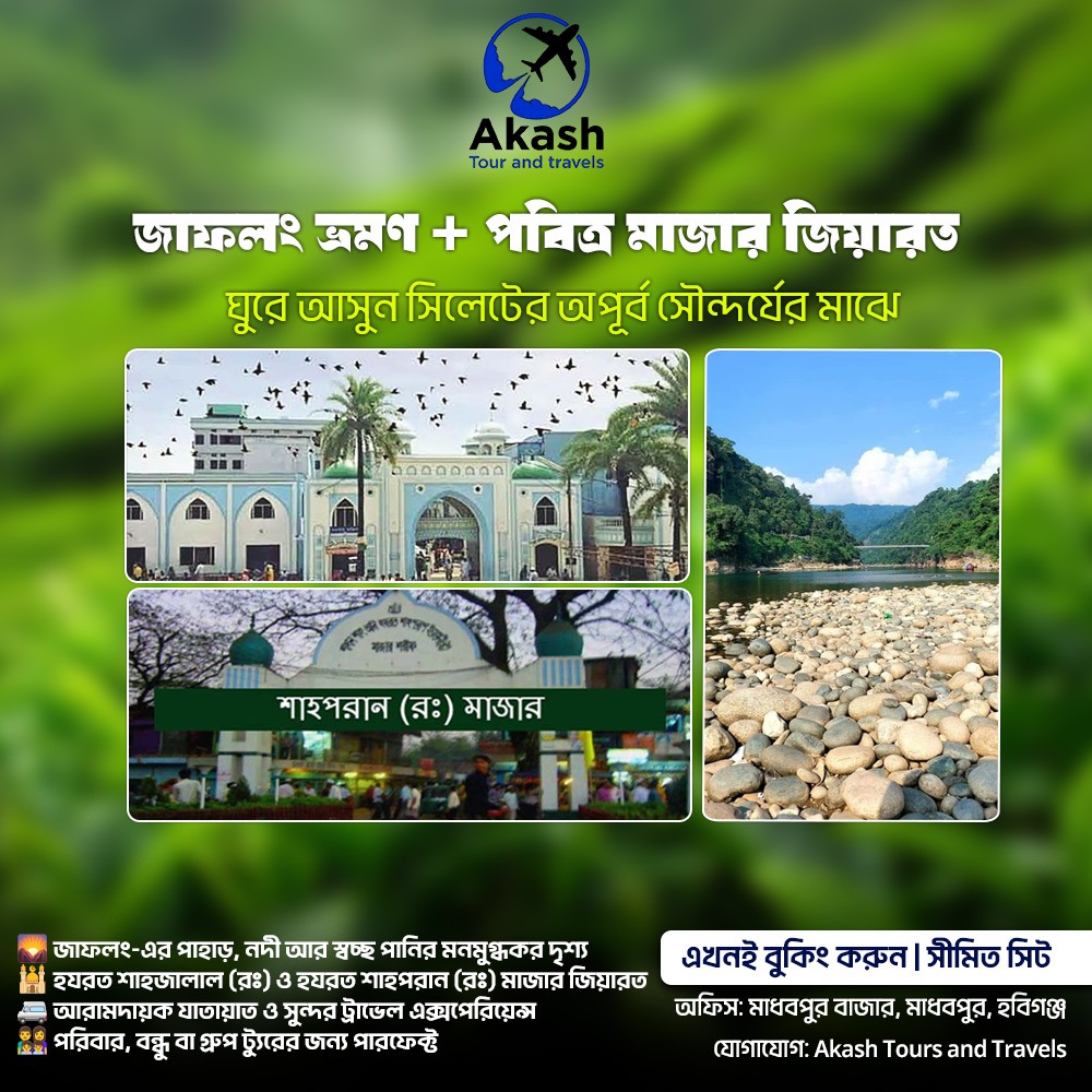 Jaflong Tour